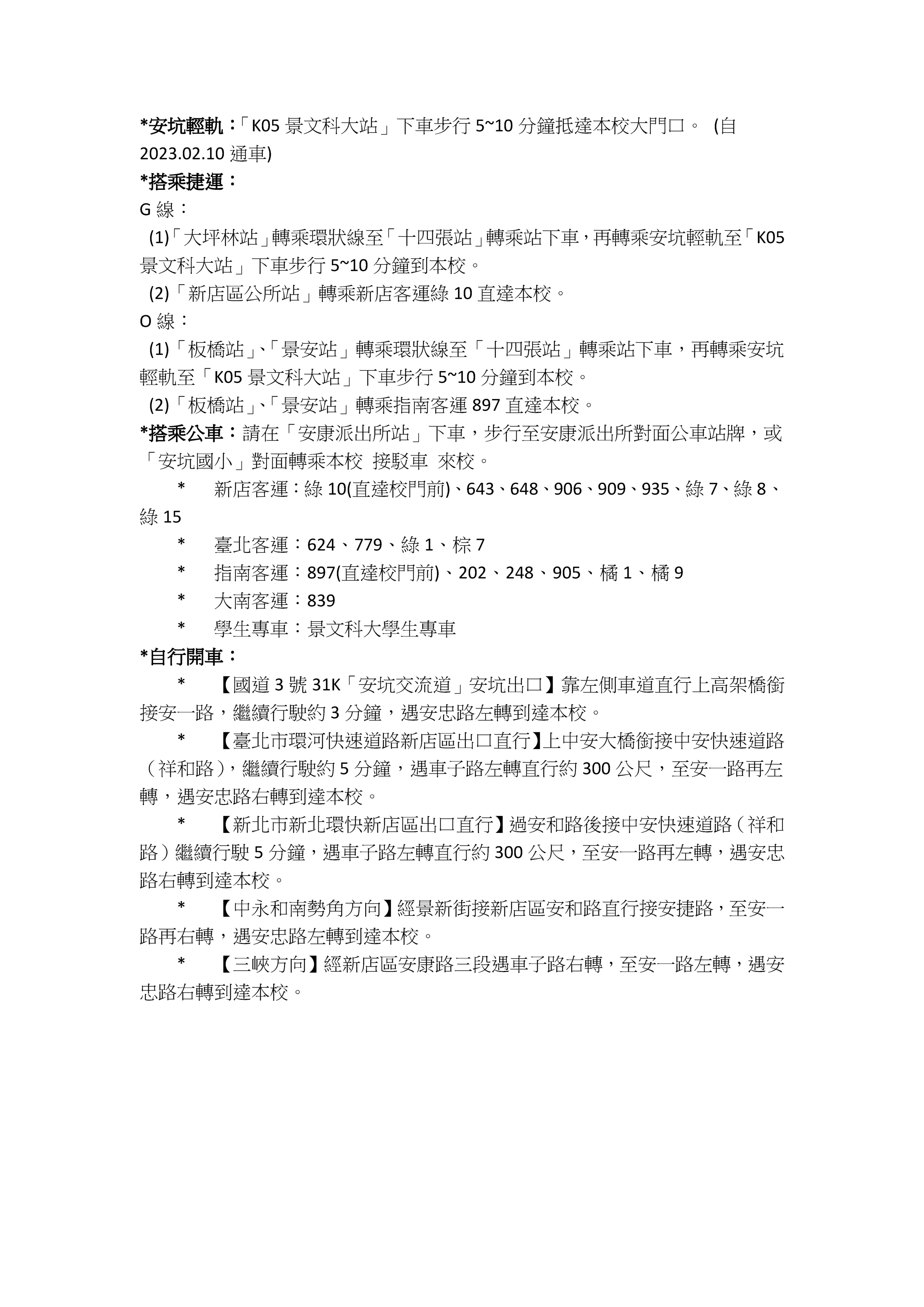 景文科技大學交通指引圖